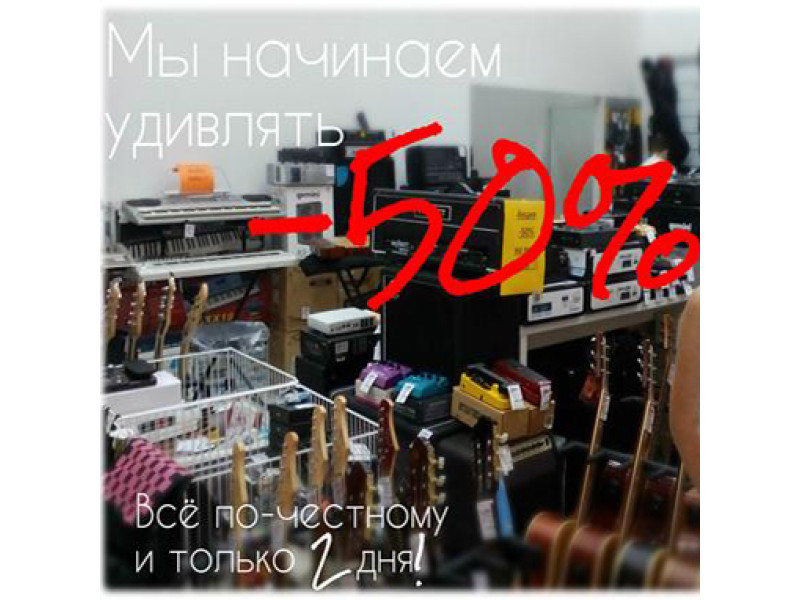 Музикант? Займайтеся музикою... #ШАНС -50% на музичні інструменти в 