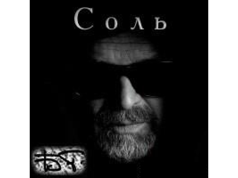 Гребенщиков повертається до Києва