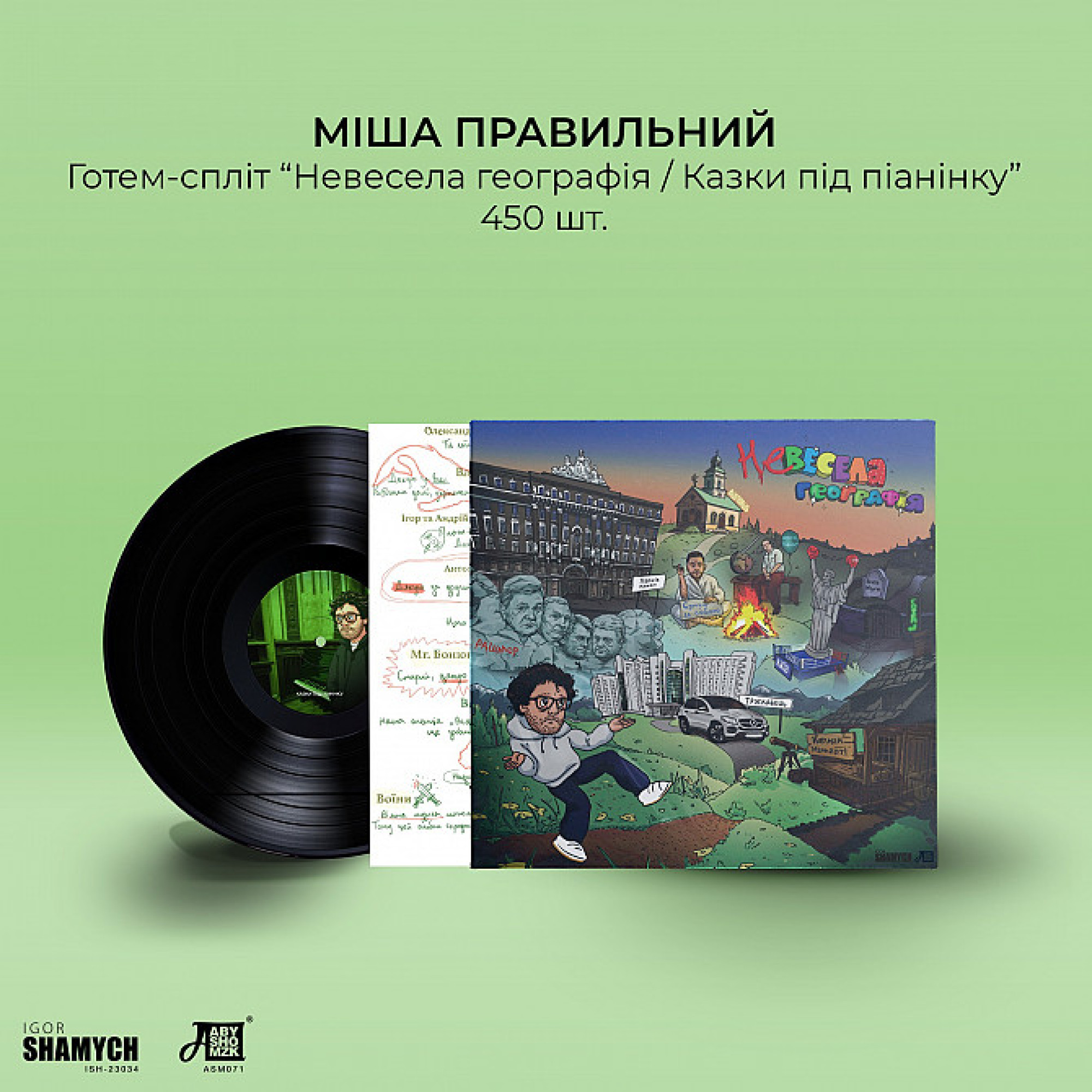 Вінілова платівка Міша Правильний - Казки під піанінку / Невесела географія [LP]