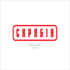 Вінілова платівка Скрябін - Ballads volume 1 (Colored Vinyl) [LP]