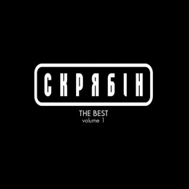 Вінілова платівка Скрябін - The Best Volume 1 (Colored Vinyl) [LP]