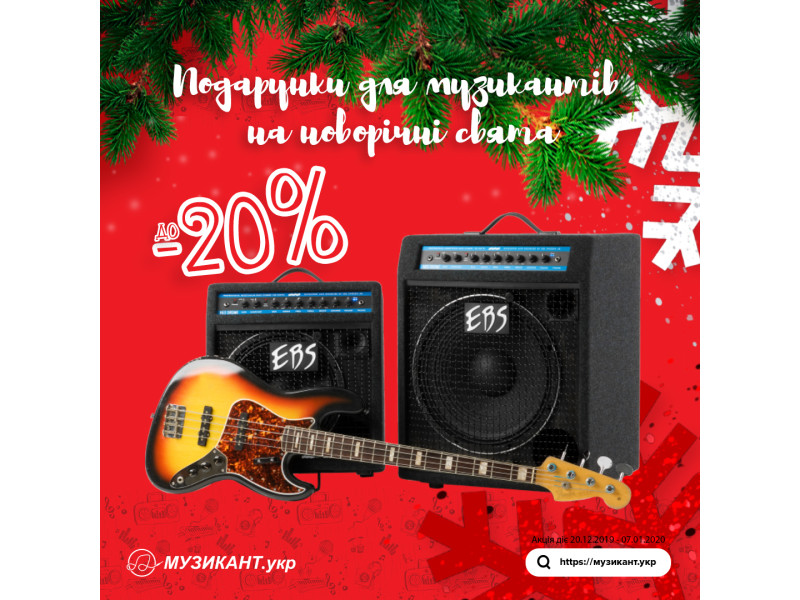 Подарунки для музикантів на новорічні свята до -20% на асортимент гітар та обладнання!