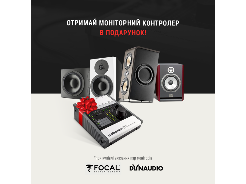 Купуйте студійні монітори Dynaudio або Focal та отримайте чудовий подарунок!
