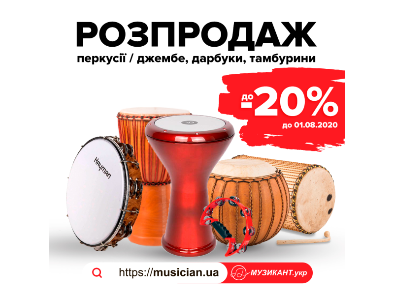 Літній розпродаж від Музикант.укр
