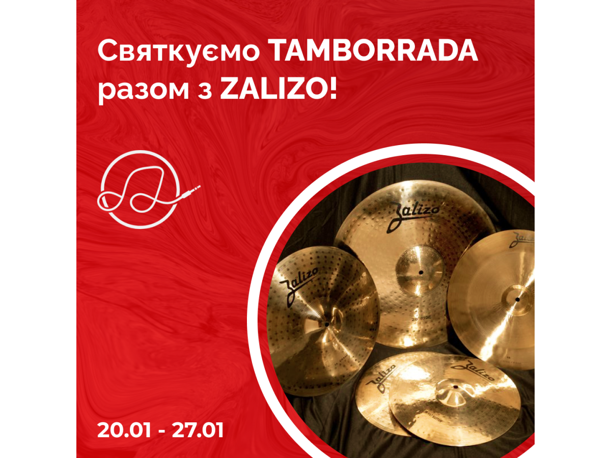 Празднуем TAMBORRADA вместе с ZALIZO