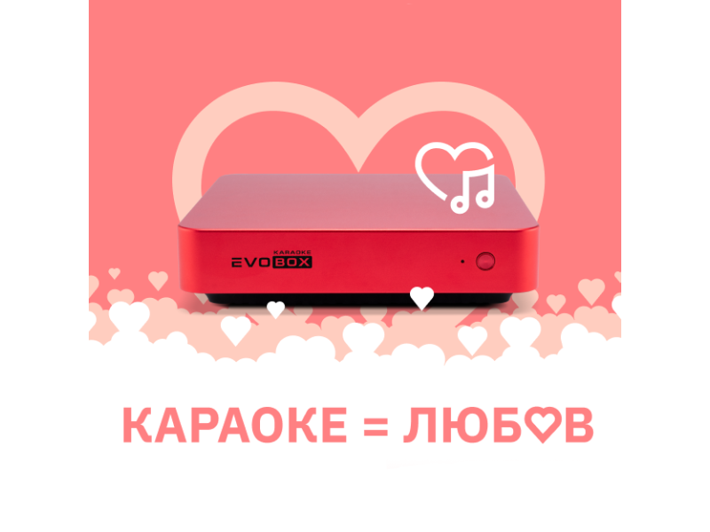 Караоке = Любовь