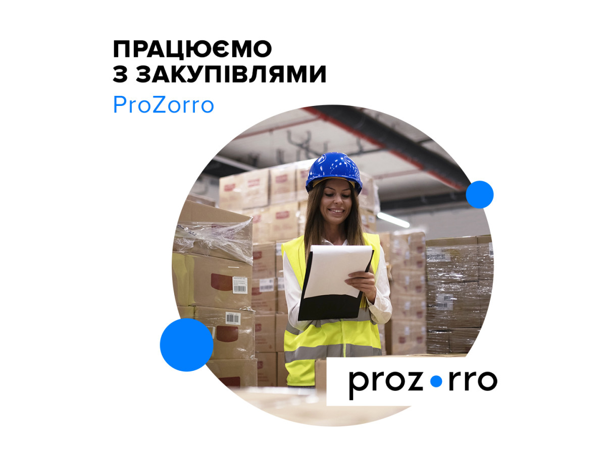 Музыкант.укр работает Prozorro