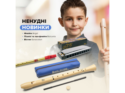 Ненудні новинки серед духових інструментів