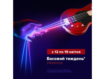 Басовий тиждень в Музикант.укр