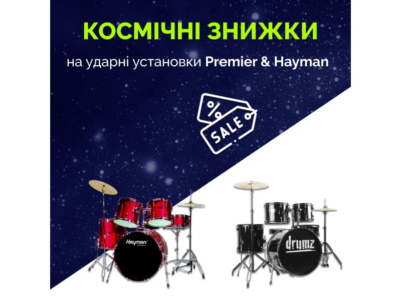 Скидки на избранные ударные установки