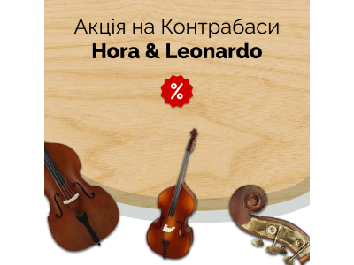 Акція на контрабаси Hora та Leonardo