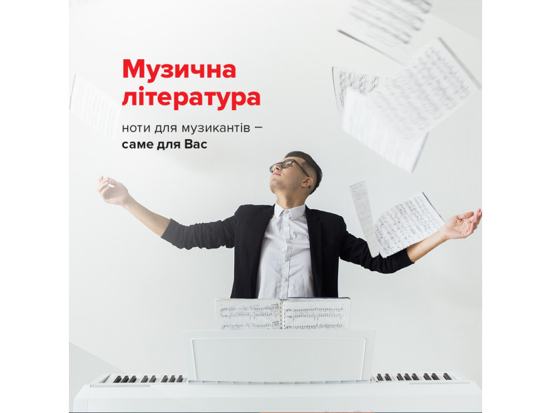 Обзор музыкальной литературы в ассортименте