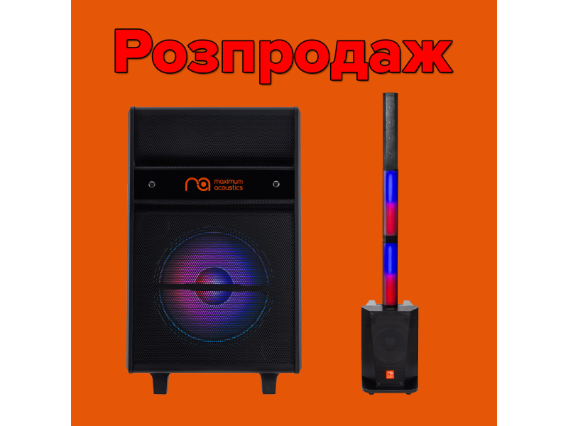 Внимание! Последние дни акции на Maximum Acoustics