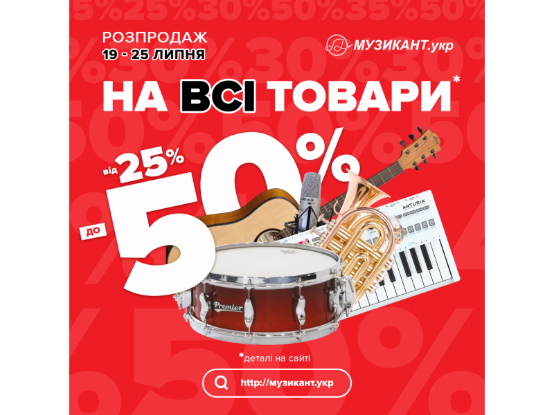 Ловіть свій #ШАНС в Музикант.укр