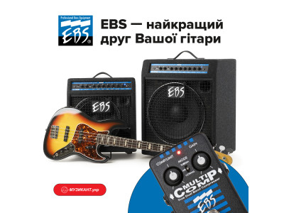  EBS - найкращий друг Вашої гітари