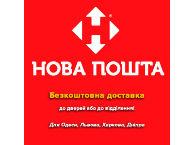 Бесплатная доставка от Музыкант.укр!