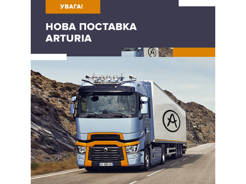 Первая поставка Arturia в 2022 году