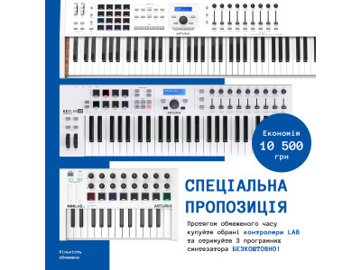 Спецпропозиція! 3 софта в подарунок при покупці контролерів Arturia Lab