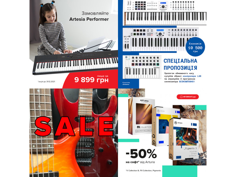 Актуальні знижки в Музикант.укр!