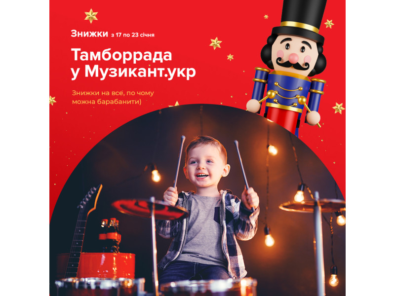 Тамборрада в МУЗЫКАНТ.укр - скидки на ударные