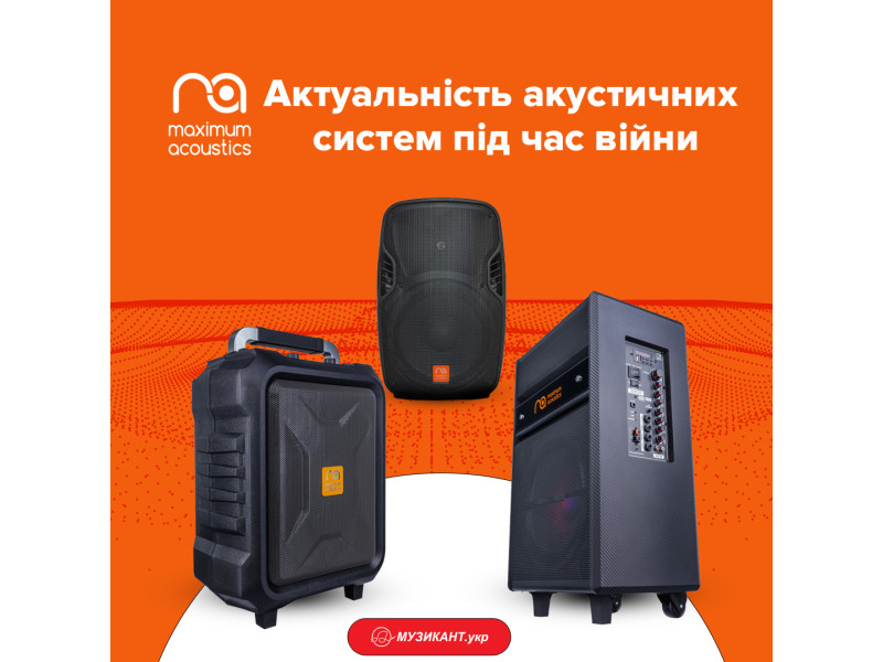 Актуальность акустических систем во время войны