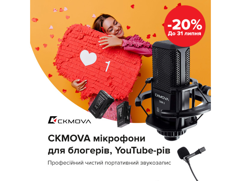 Невероятное лето из CKMOVA