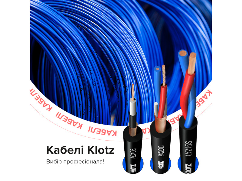 Кабели Klotz – выбор достойный профессионала!