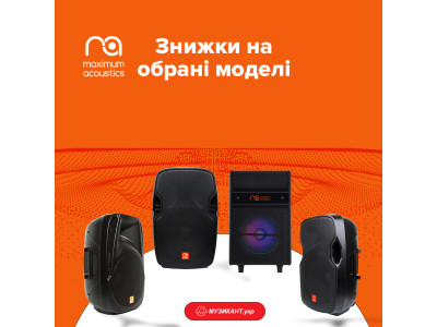 Знижки на обрані моделі Maximum Acoustics