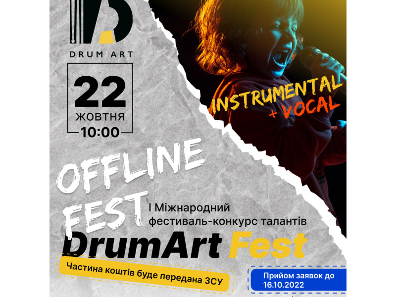 I Международный фестиваль-конкурс искусств DRUM ART