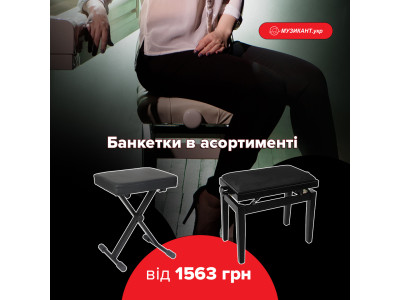 Купили піаніно? Купіть до нього банкетку!