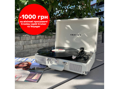 Генеральна репетиція Чорної п'ятниці разом з Crosley!