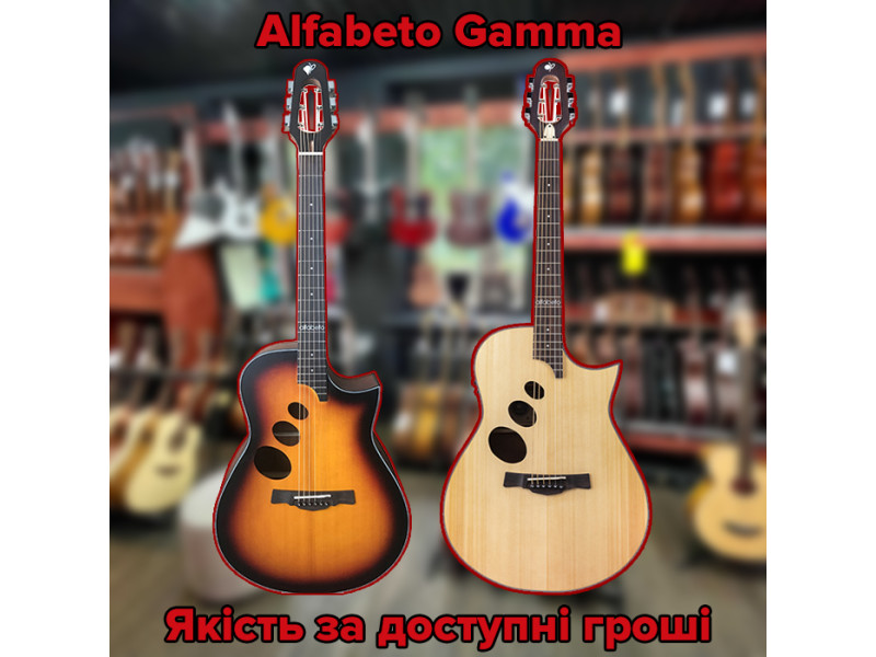 Alfabeto Gamma — якість за доступні гроші