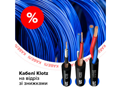 Кабелі Klotz на відріз за зниженими цінами