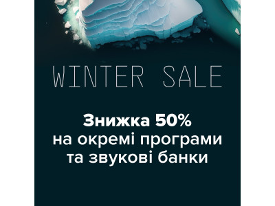 Зимняя распродажа 2023 от Arturia 