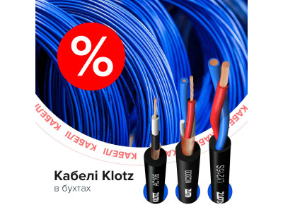 Розпродаж кабелів в бухтах від Klotz