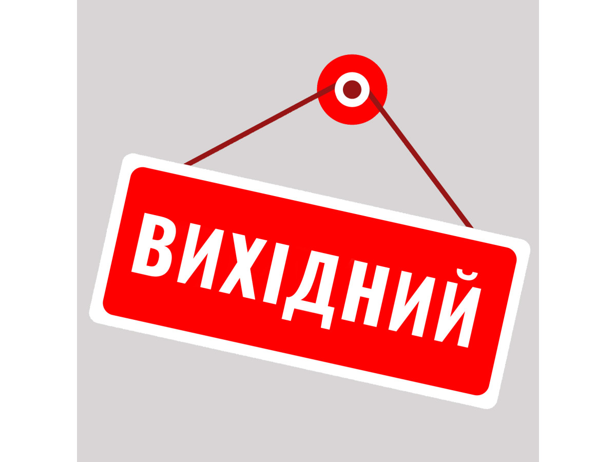 ВНИМАНИЕ! 16 апреля МУЗЫКАНТ.укр – выходной!