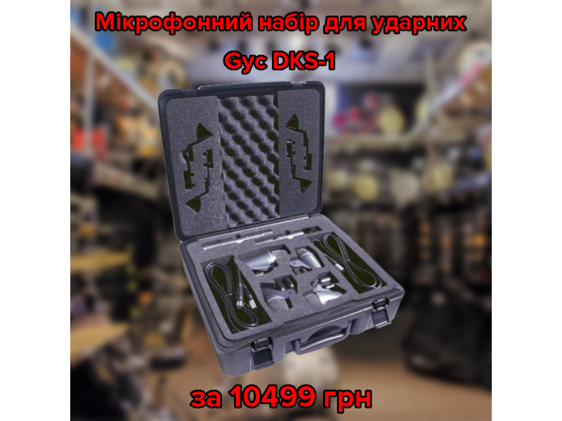 Микрофонный набор Gyc DKS-1: все, что нужно для записи ударной установки