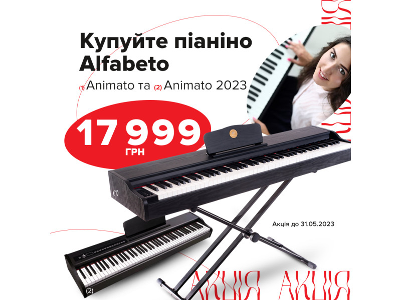 Цифровые пианино Alfabeto Animato доступны по цене 17999 грн