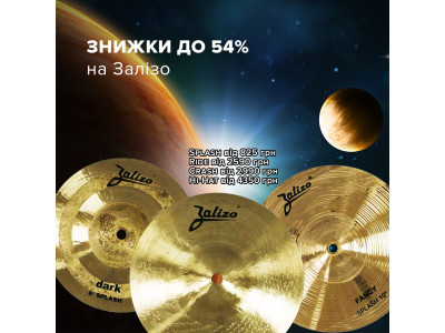 Знижки до -54% на Залізо