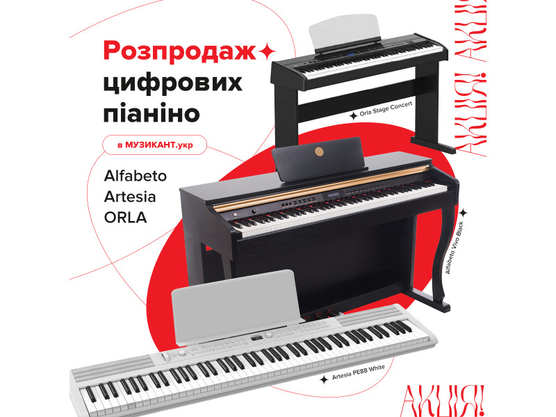 Великий розпродаж цифрових піаніно!