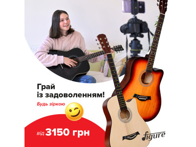 Акустические гитары Figure – играй с удовольствием