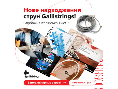 Нове надходження струн Gallistrings