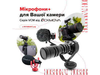 Мікрофони-пушки CKMOVA для Вашої камери