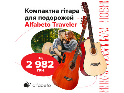 Аlfabeto Traveler: компактна гітара для подорожей