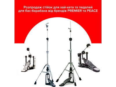 Розпродаж HARDWARE від PEACE та PREMIER