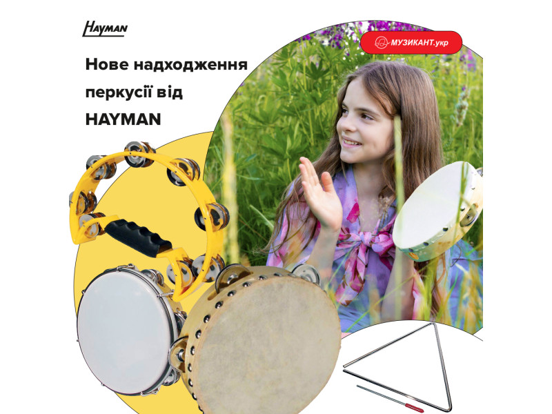 Новое поступление перкуссии от HAYMAN