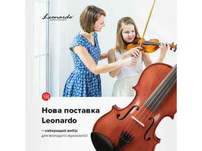 Нова поставка Leonardo - акустичні та електро скрипки