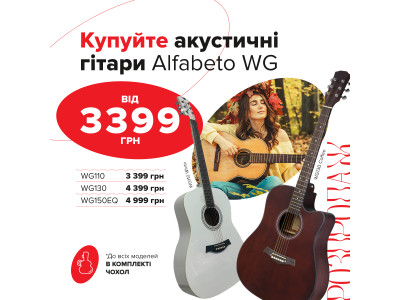 Розпродаж акустичних гітар Alfabeto серії WG триває!