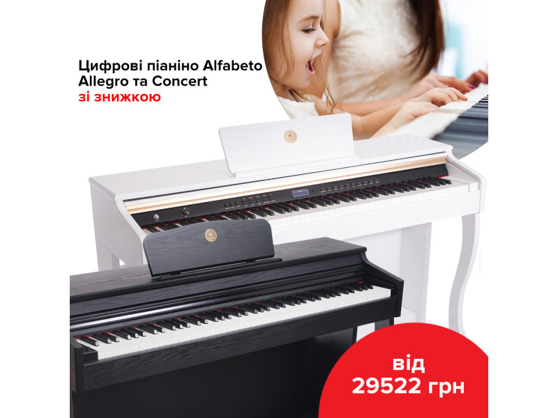 Цифровые пианино Alfabeto Allegro и Concert со скидкой