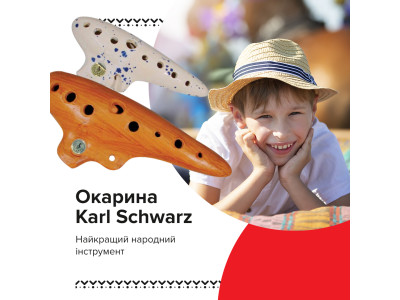 Нове надходження окарин Karl Schwarz